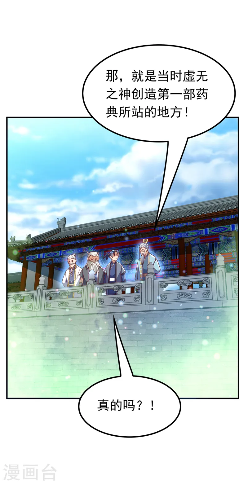 第256话 神农药典？当圣主？27