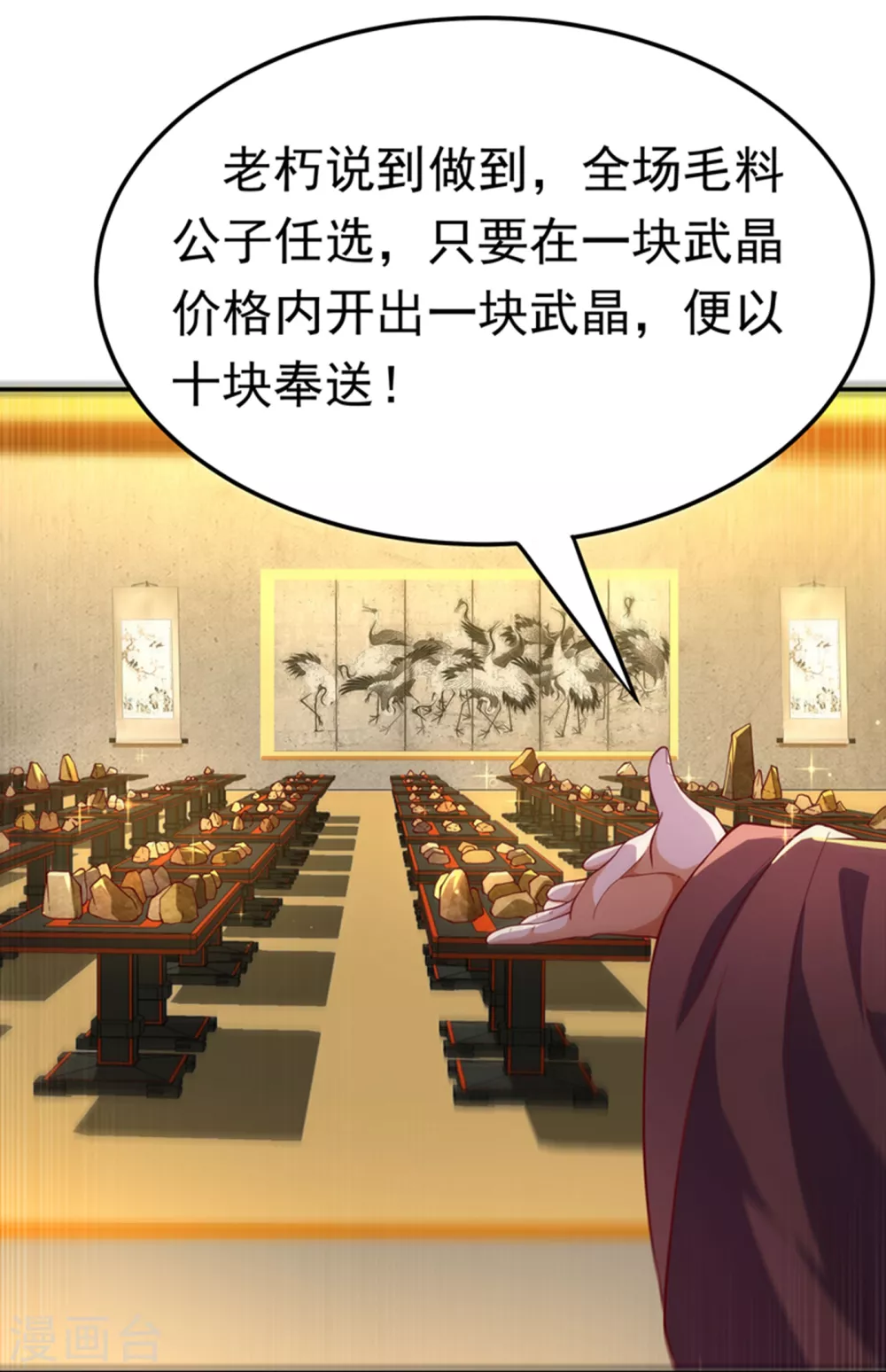 第118话 赌石坊有请20