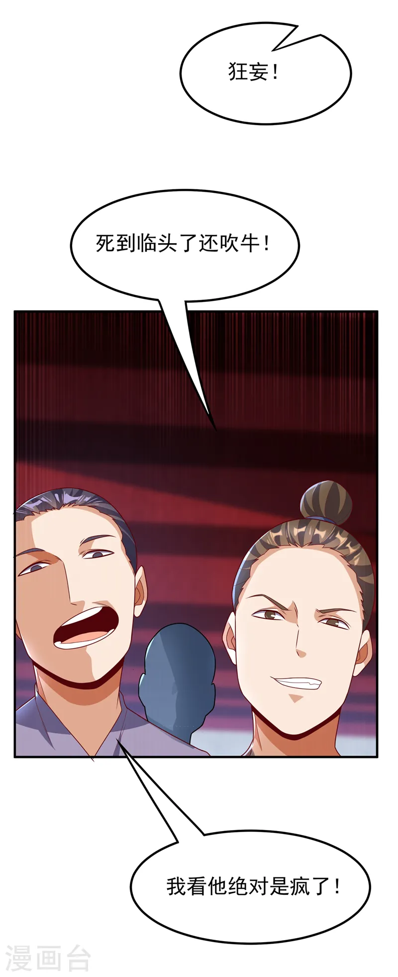 第236话 天武拍卖行！上钩了11