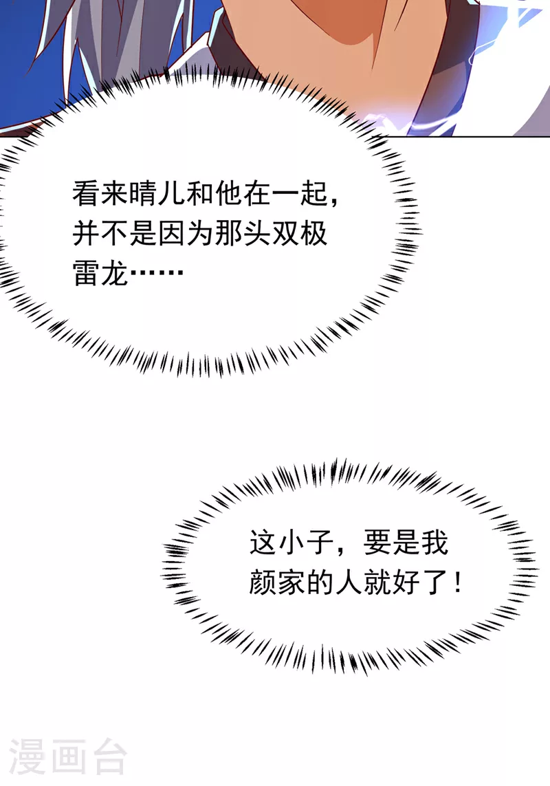 第344话 我爹会杀了你的！33