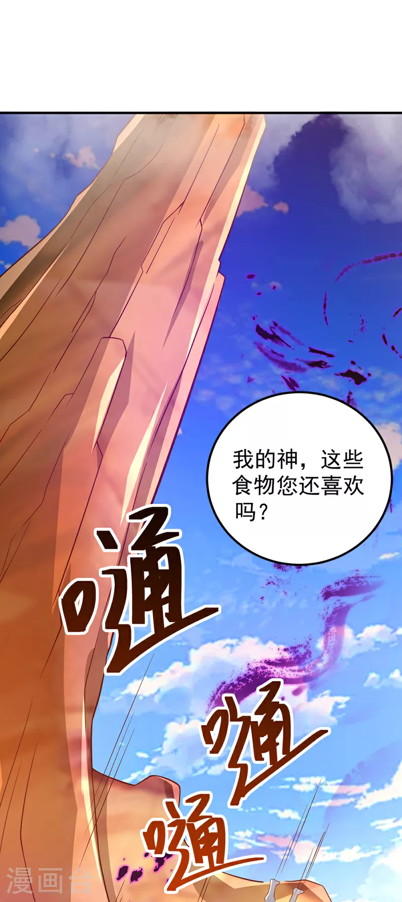 第400话 铸就无上肉身31