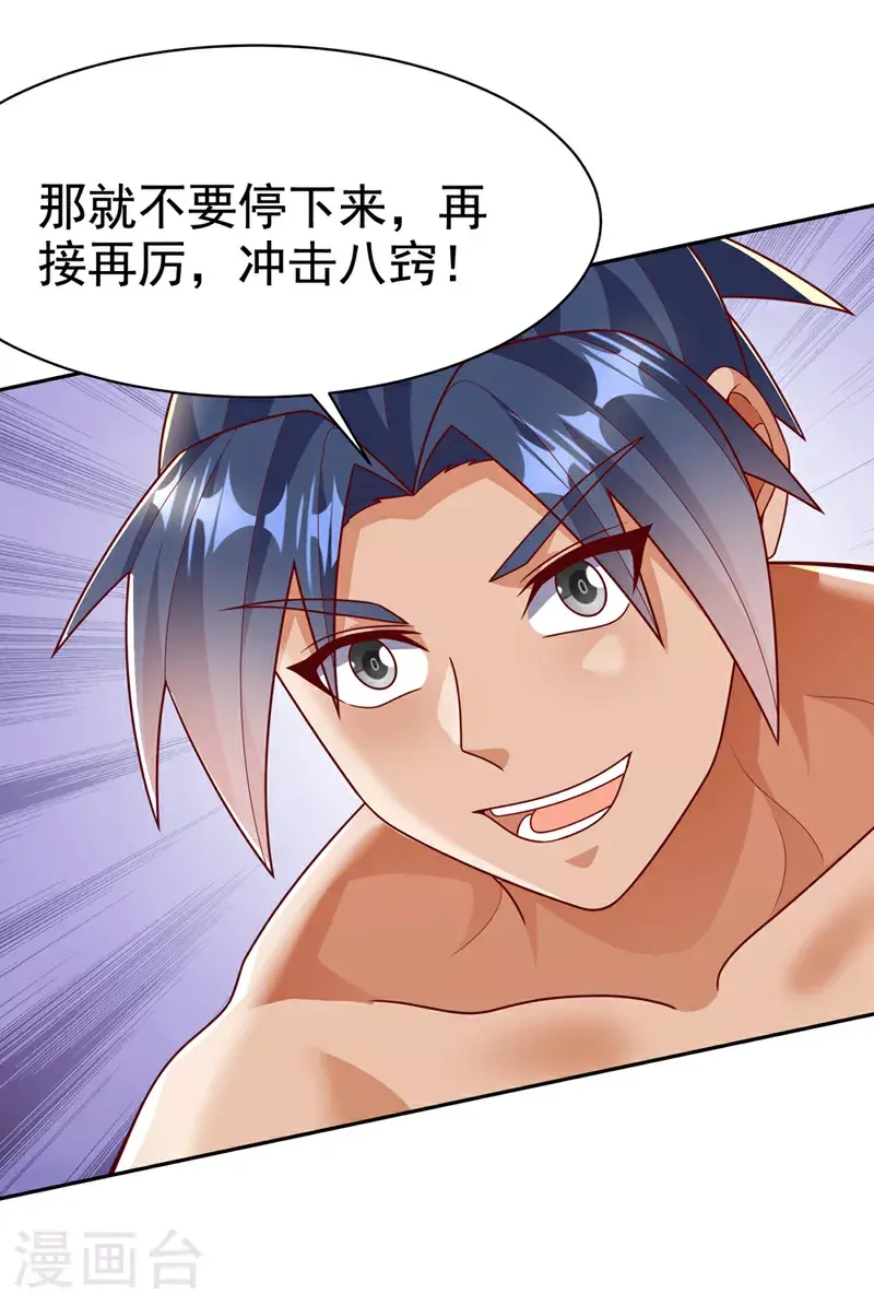 第416话 冲击八窍25