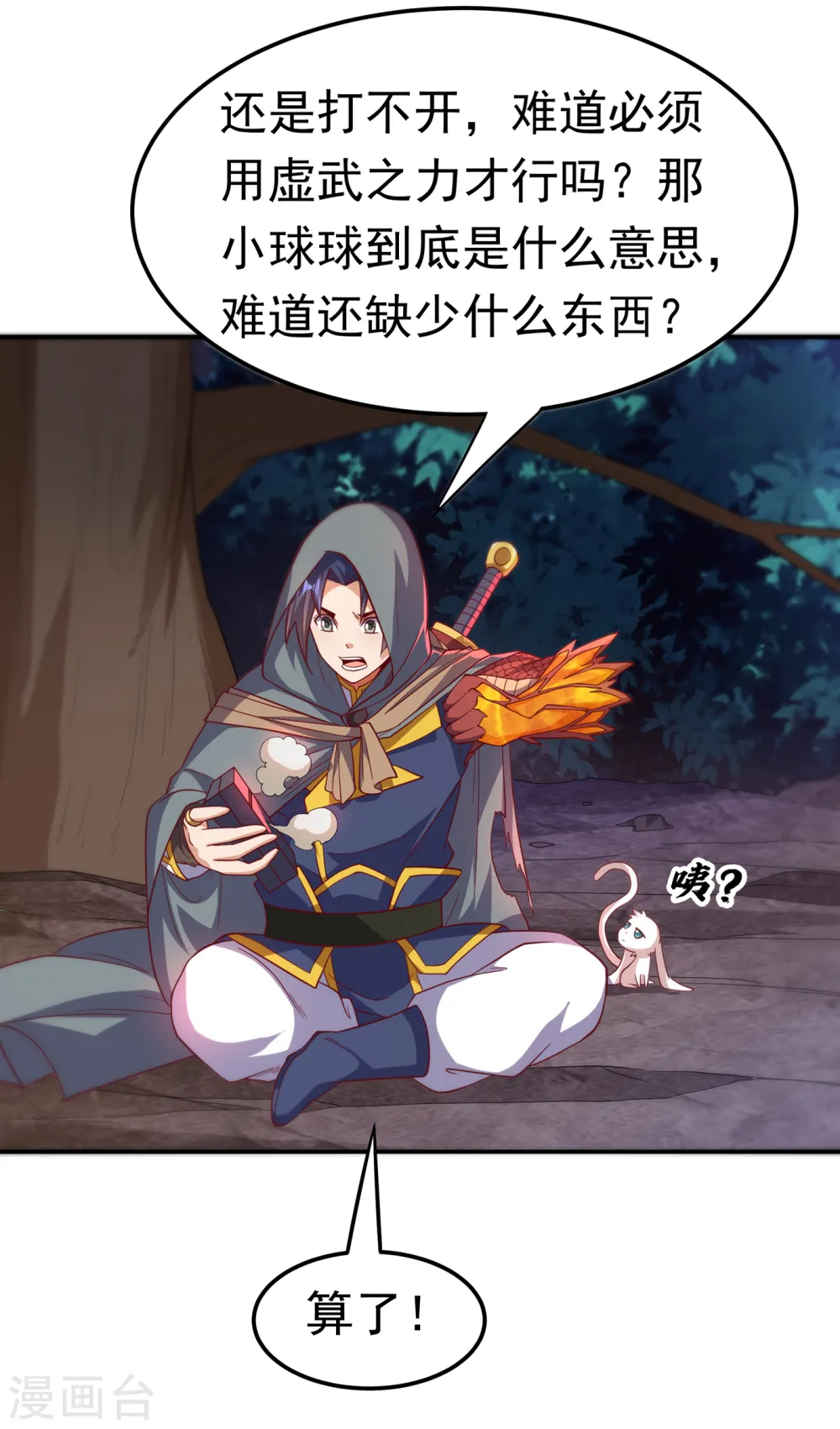 第136话 这…麒麟臂？！22