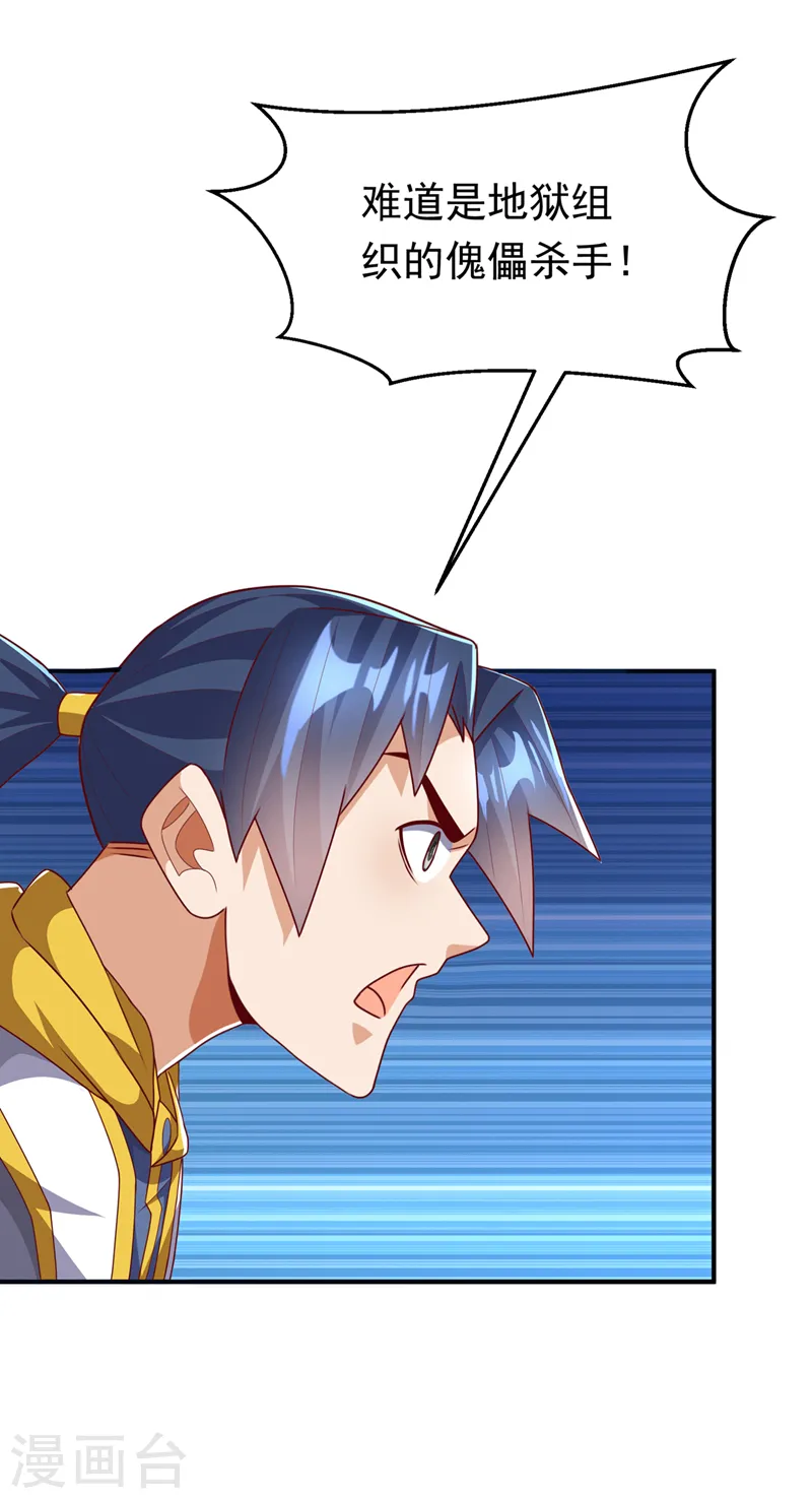 第266话 是傀儡杀手！27
