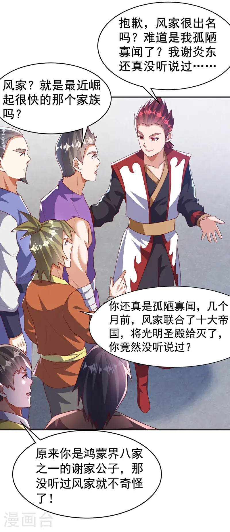 第425话 在下谢炎东！13