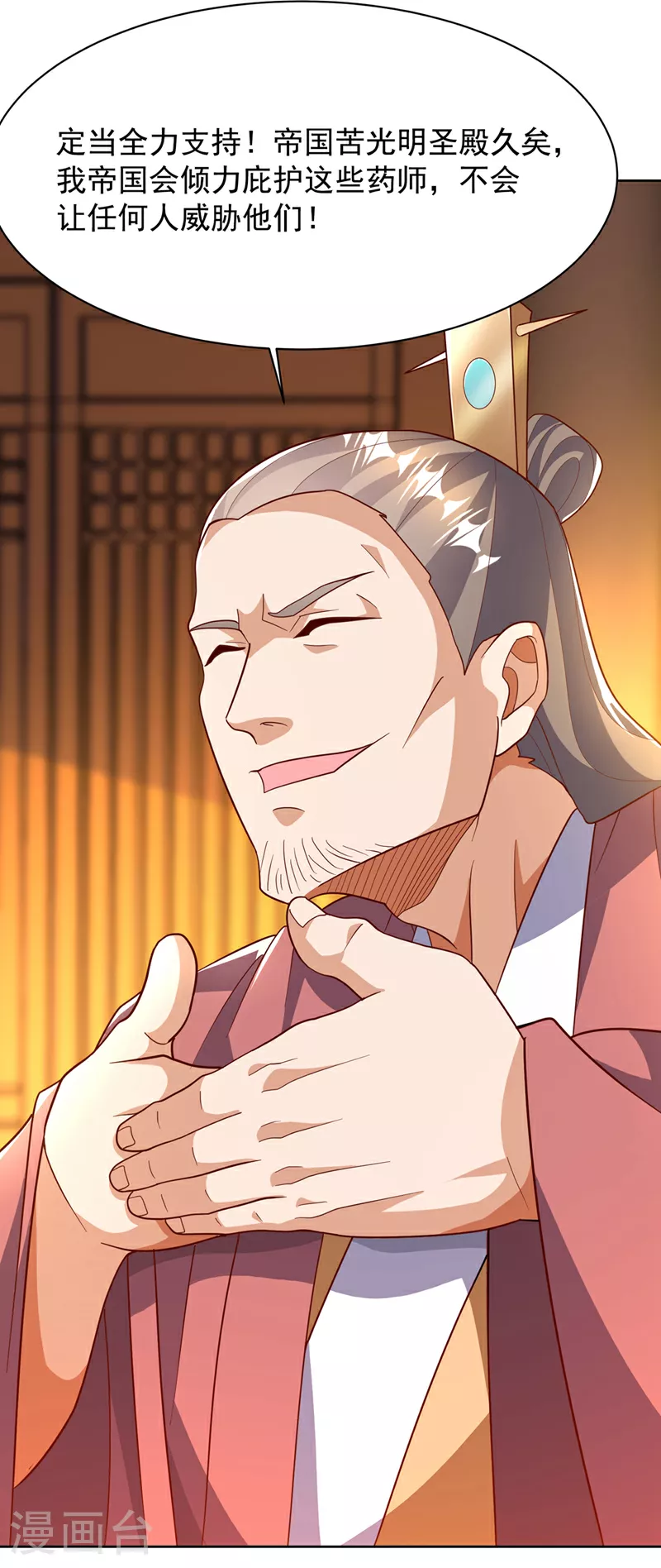 第351话 成立药师公会！5
