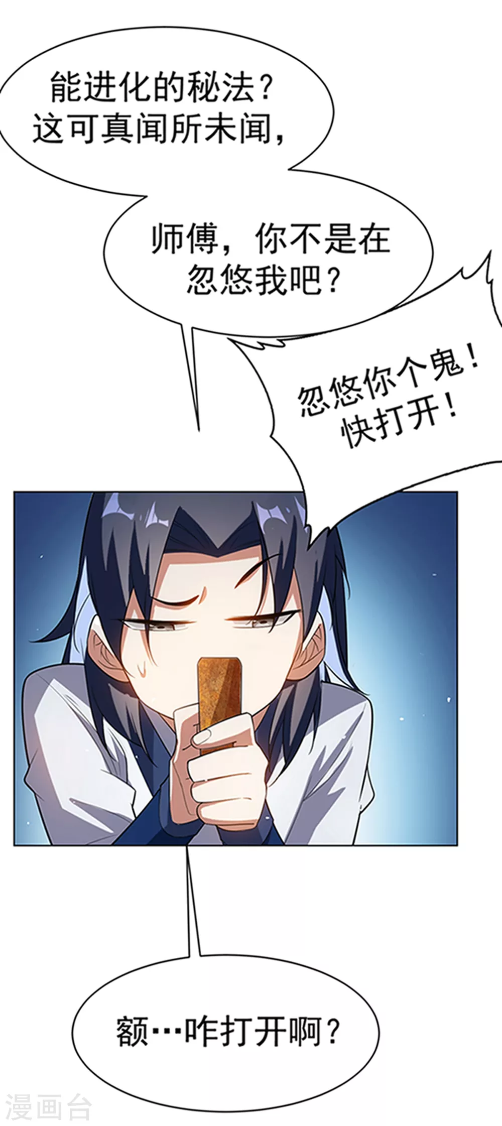 第27话 虚武！开！28
