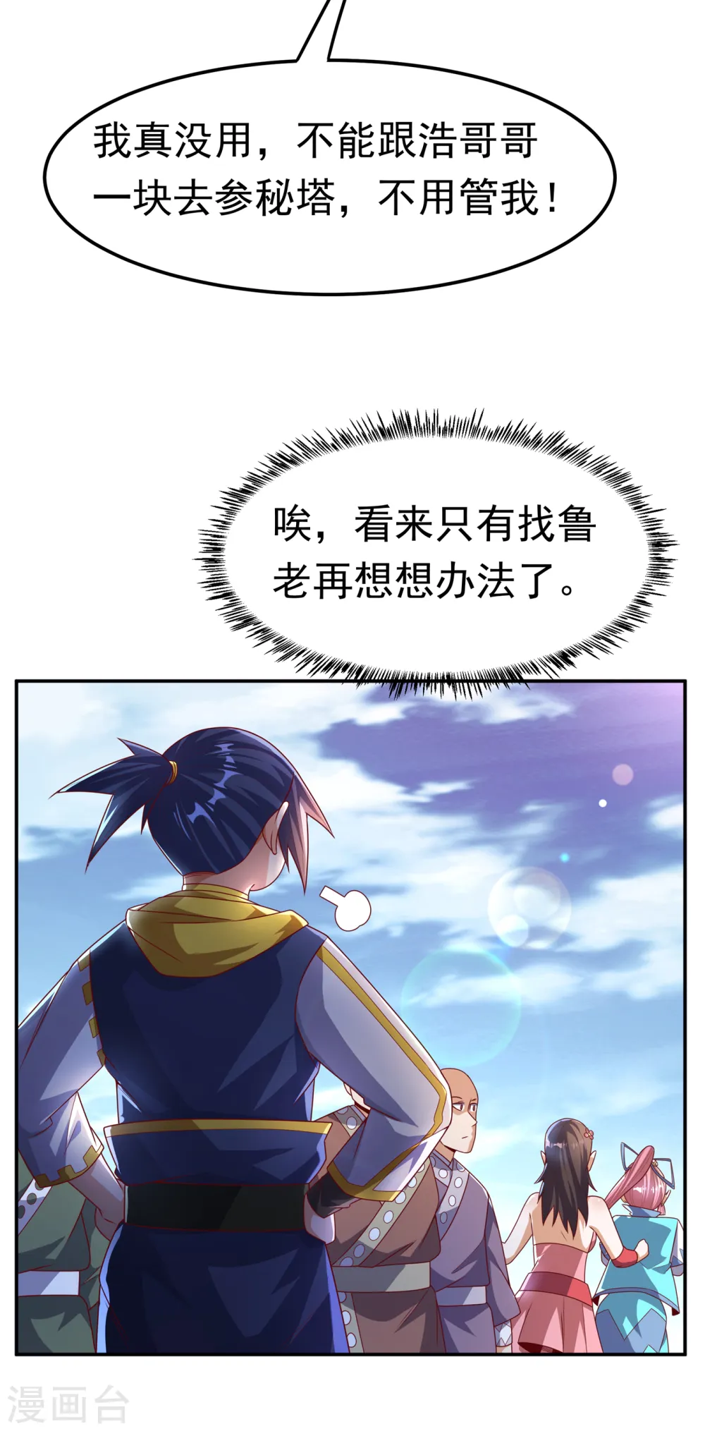 第176话 前往参秘塔25