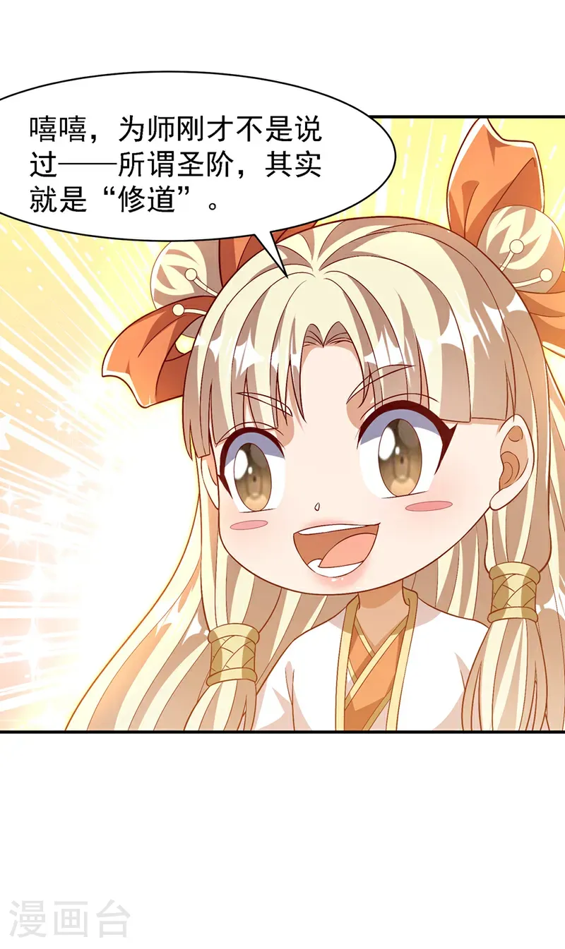第498话 所谓圣阶1