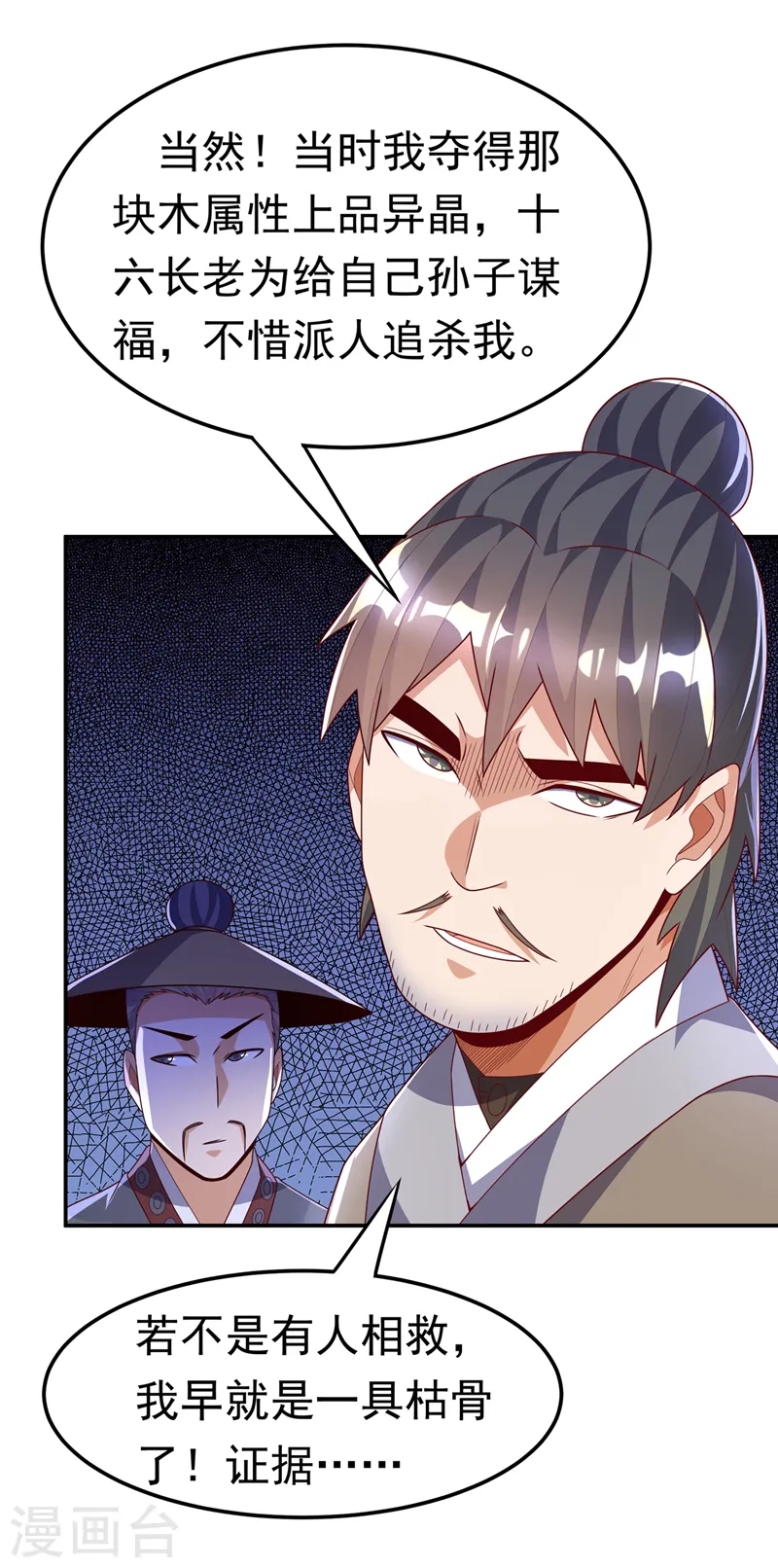 第205话 闯泗水宗！29