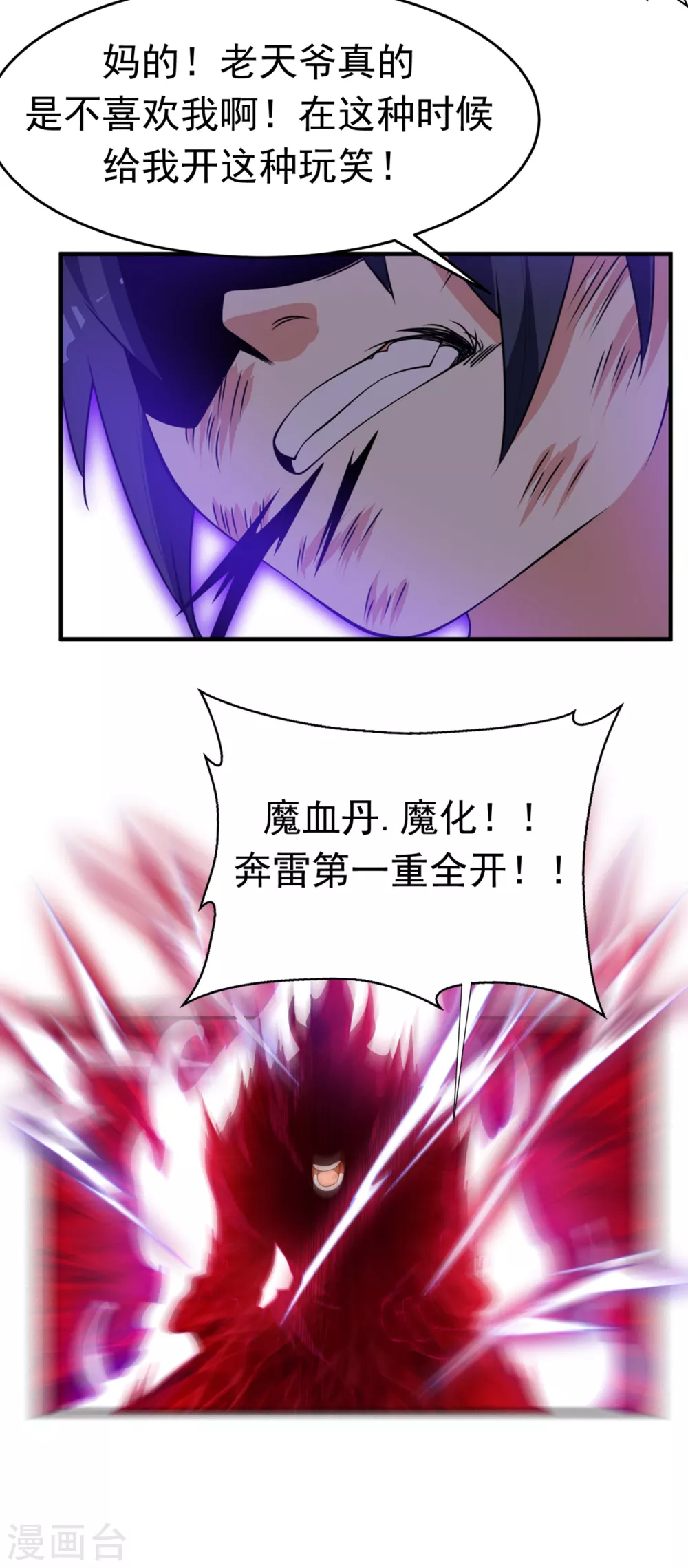 第36话 魔血丹，魔化！19