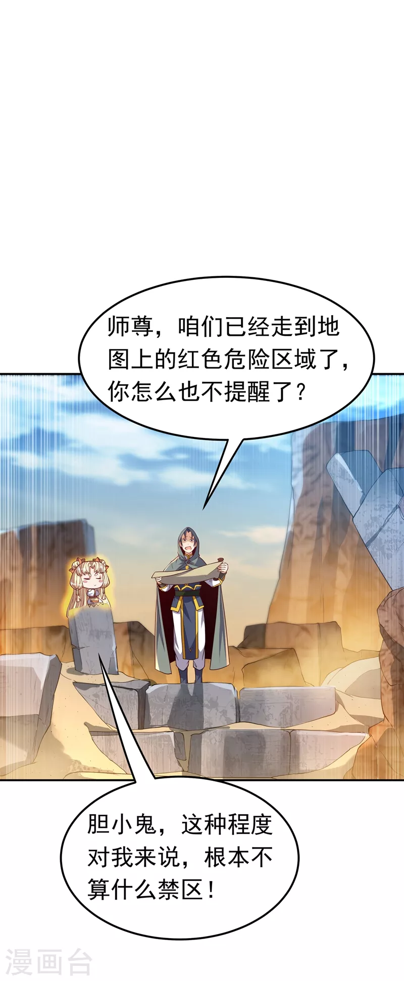 第113话 得给师尊补充精气16