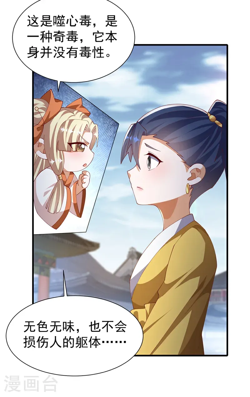 第513话 是噬心毒！7