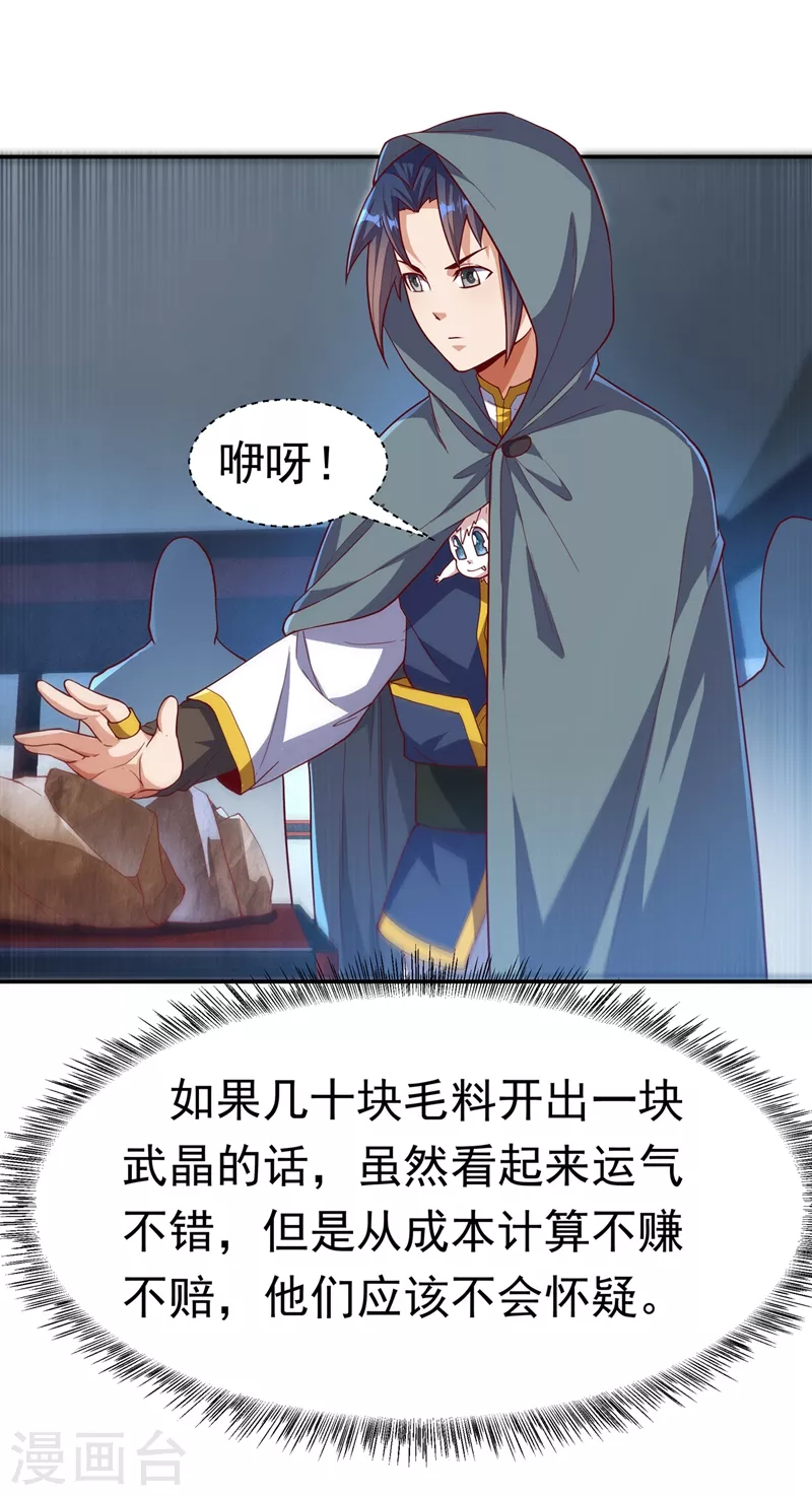 第117话 悄悄变成富豪24