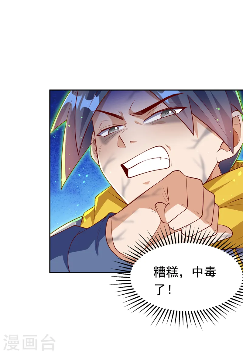 第276话 糟糕，中毒了！3