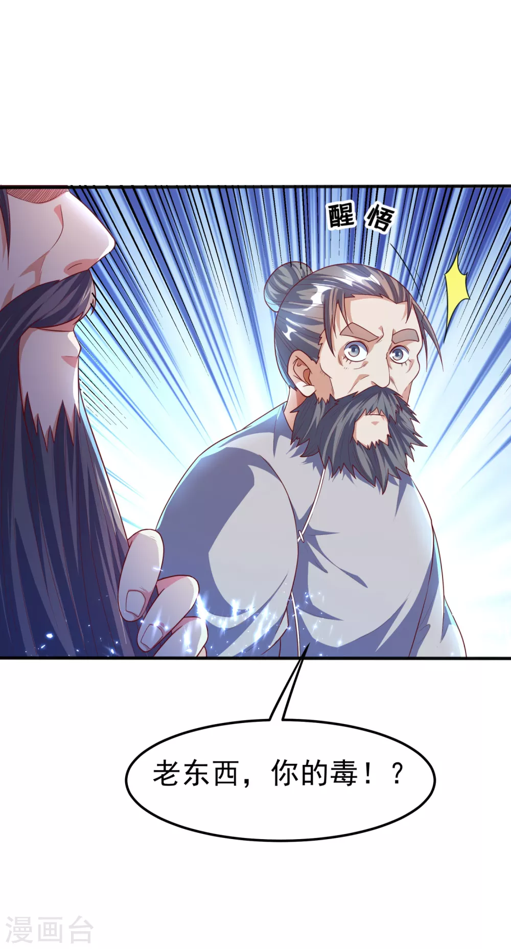 第71话 元帅他…中毒了啊！25