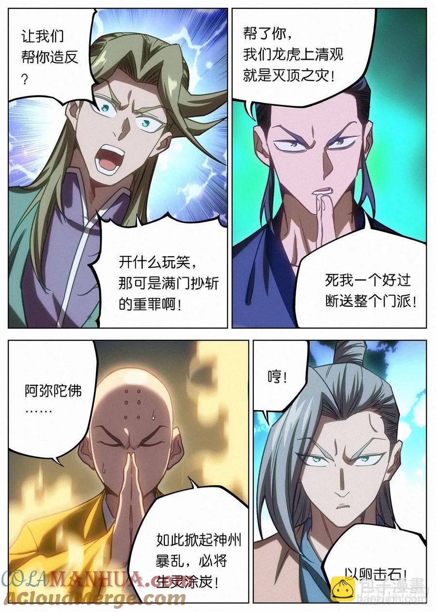 157 意图谋反16