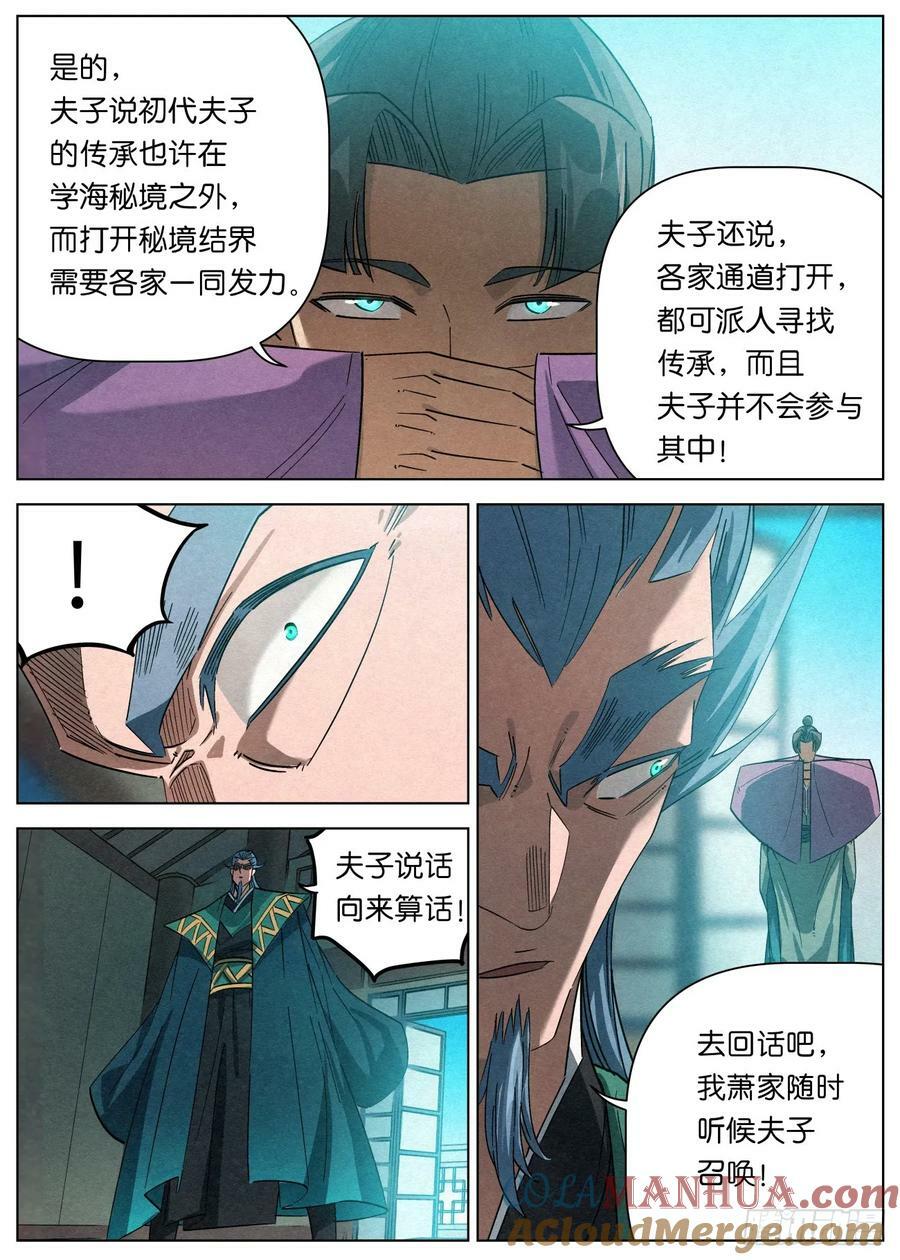 145 学海秘境开启！14