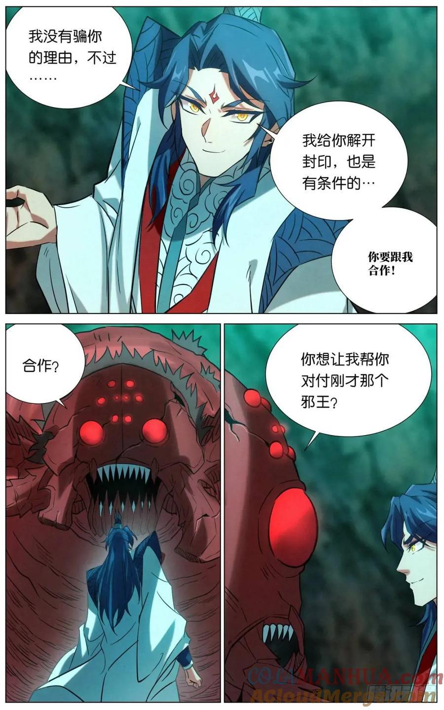 170 噬心咒2