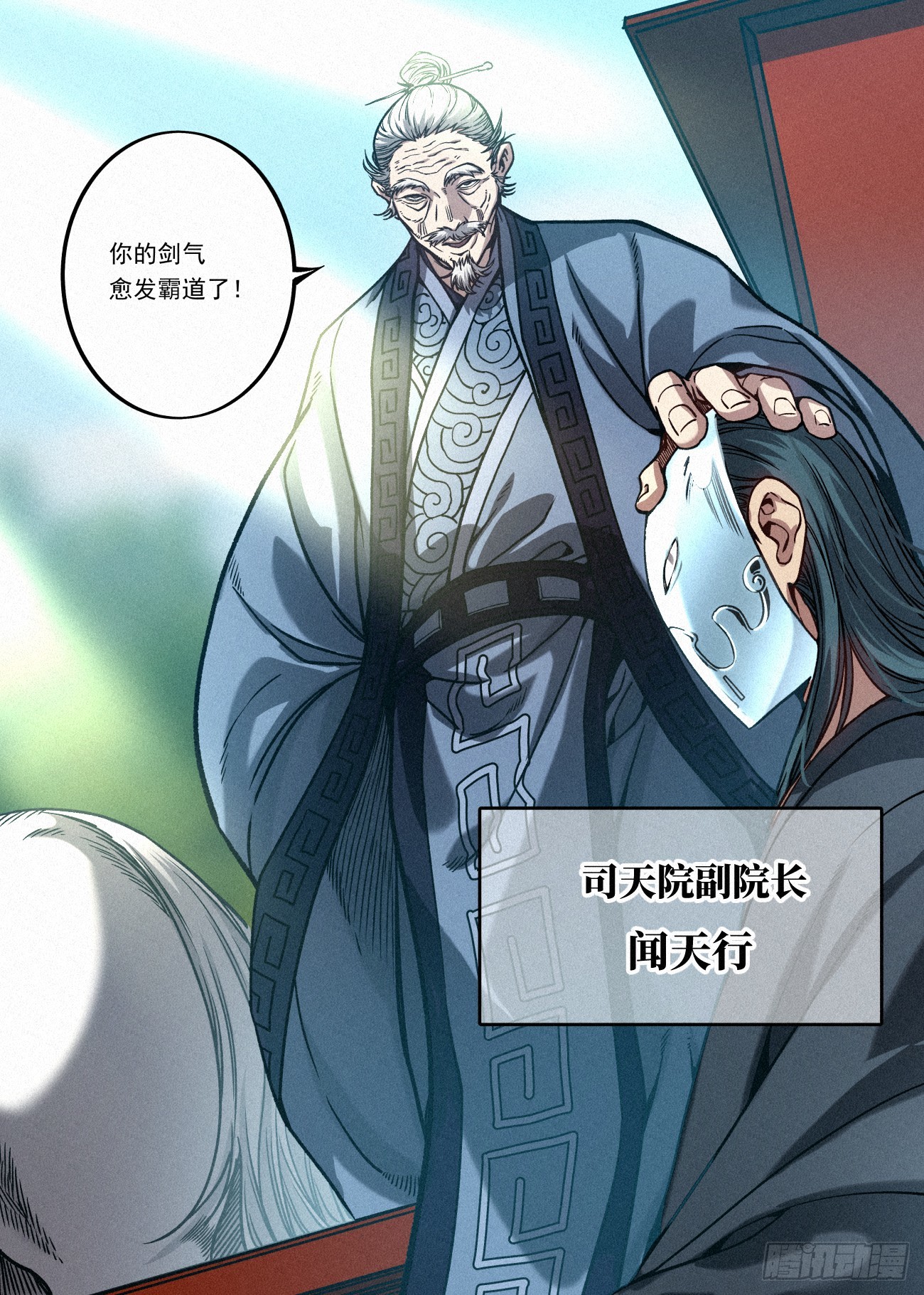 078 司天院·闻天行7