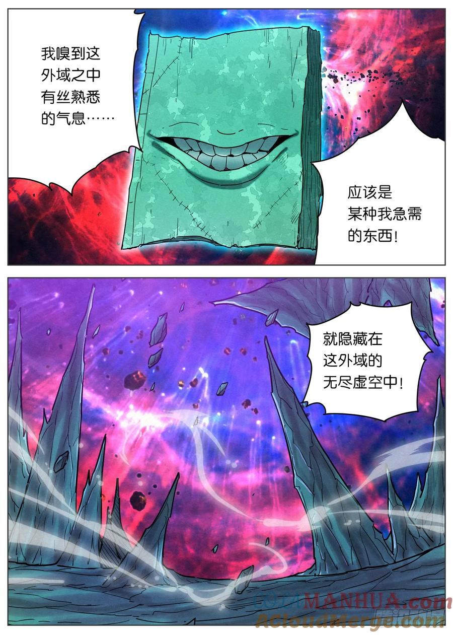 161 域外邪鬼6