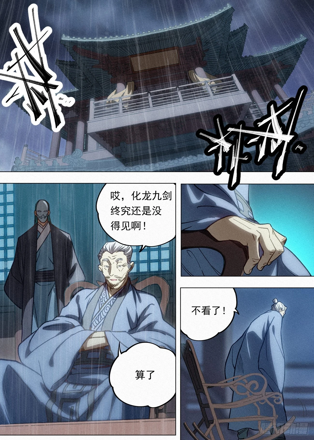 100 四剑化蛟11