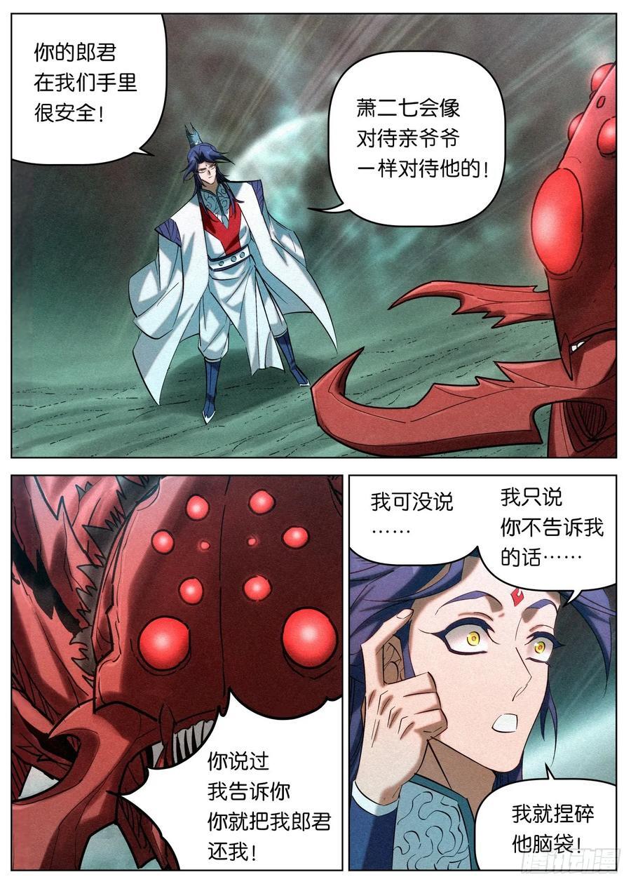155 骷髅活了3