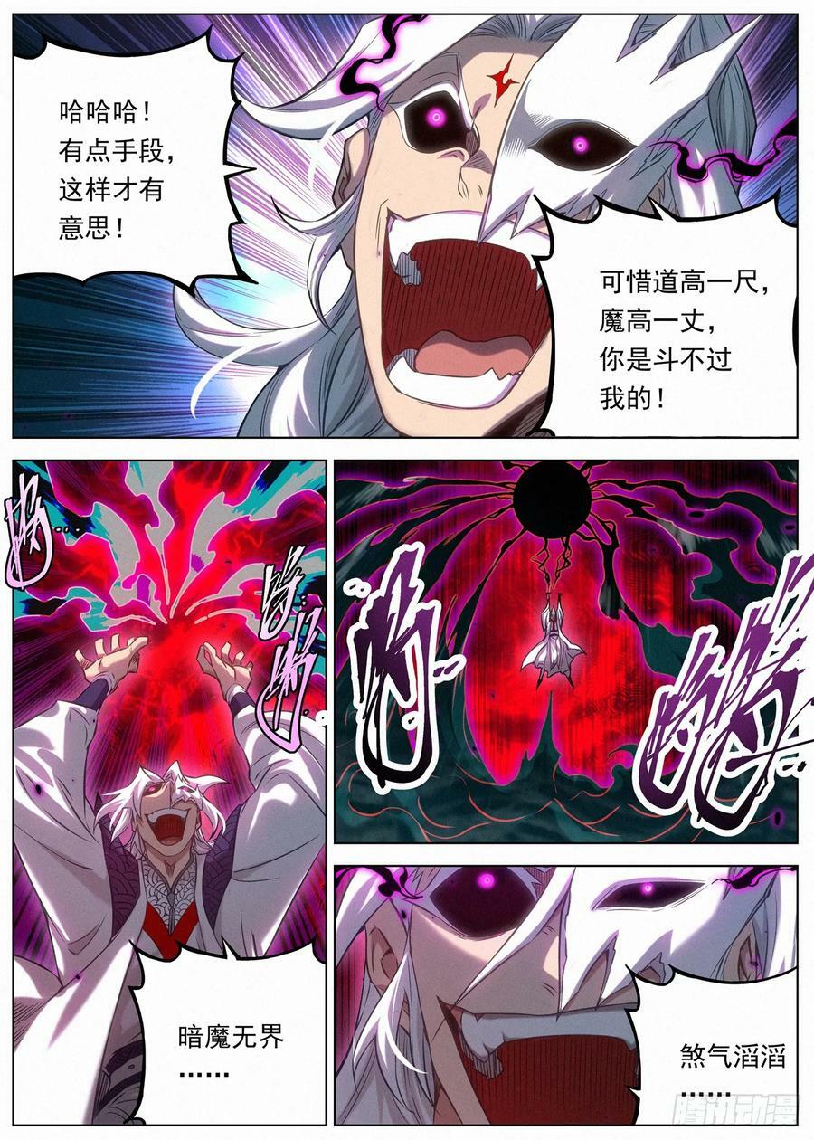 132 远古邪煞7
