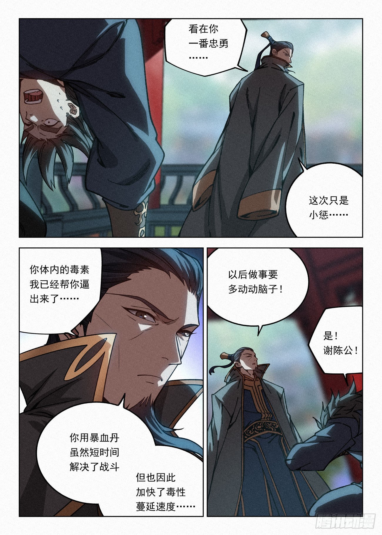 063 公子的护道者12