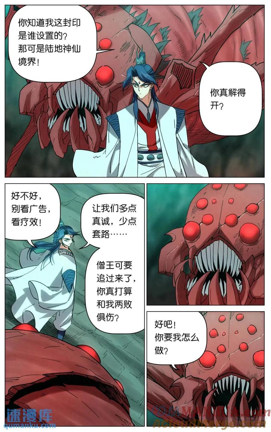 170 噬心咒4