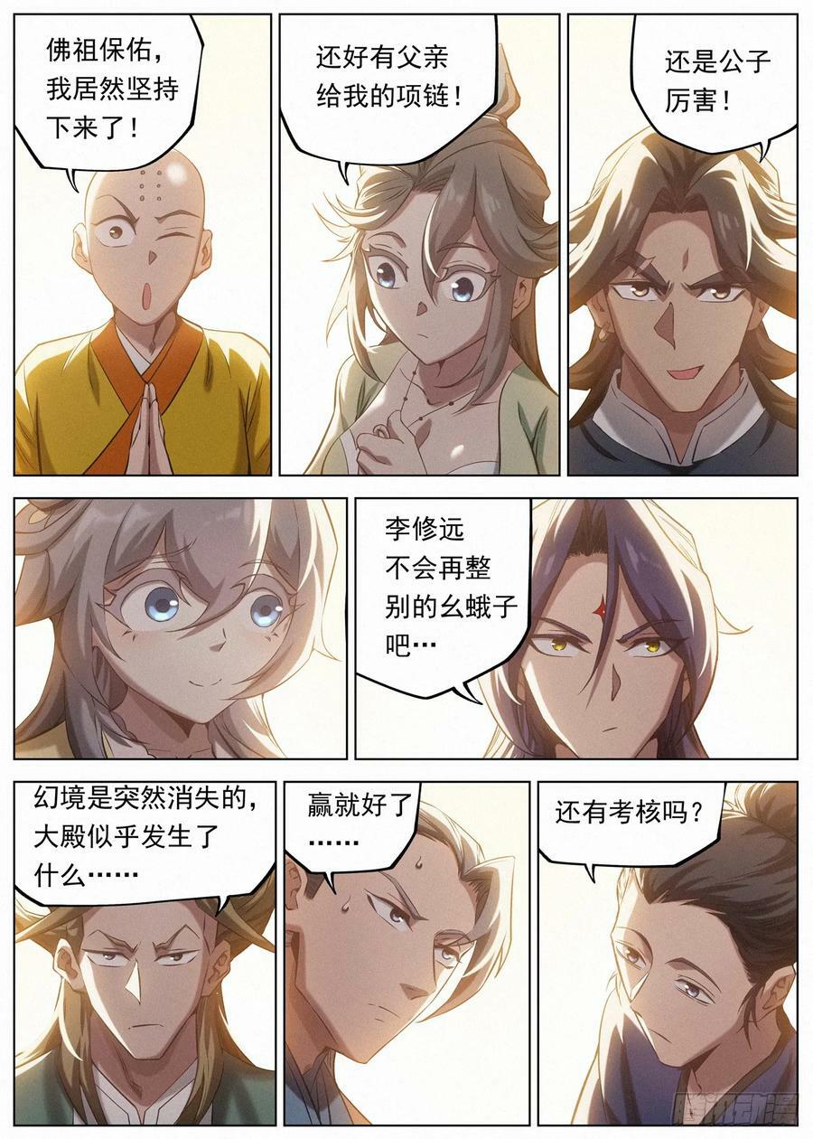 136 门主的踪迹7