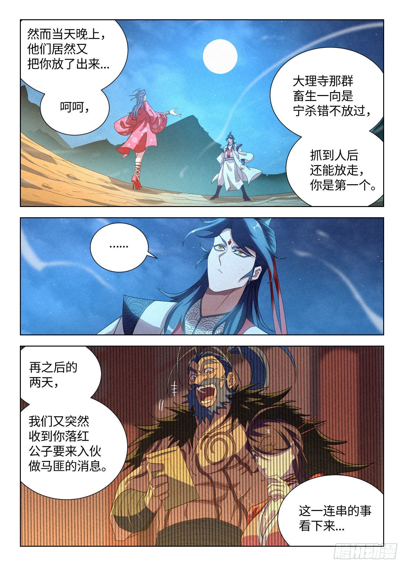 050 血灵姬的算计17