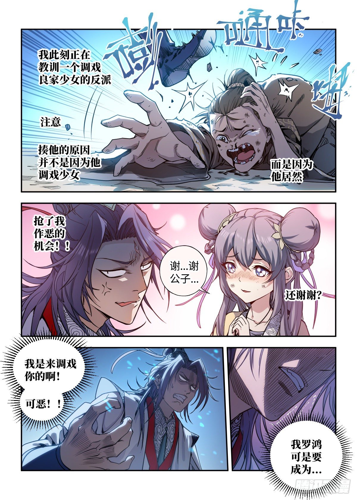 001 落红公子·罗鸿7
