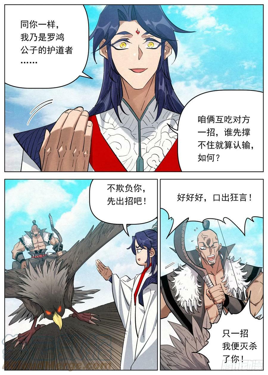 116 金帐王庭·完颜车古14