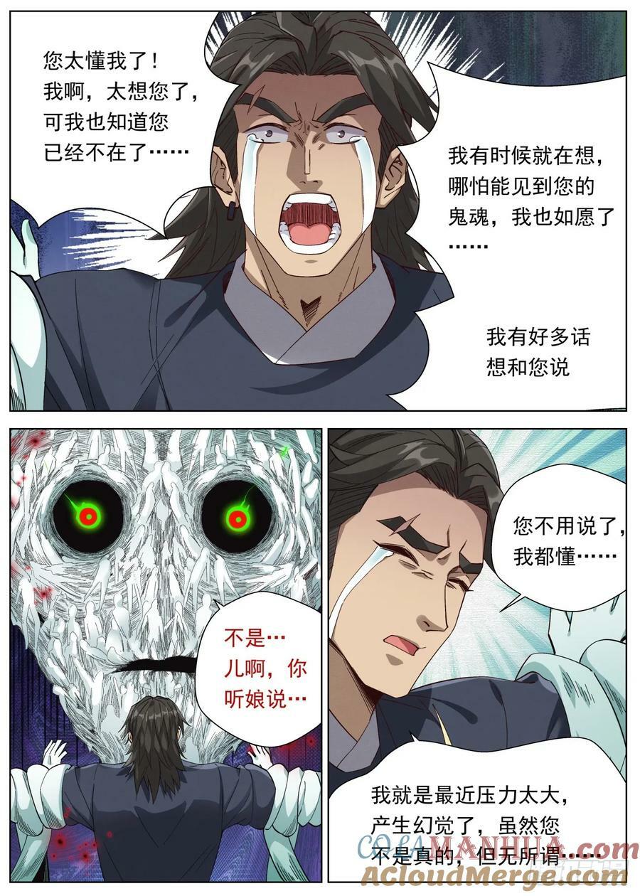 135 娘亲的愤怒6