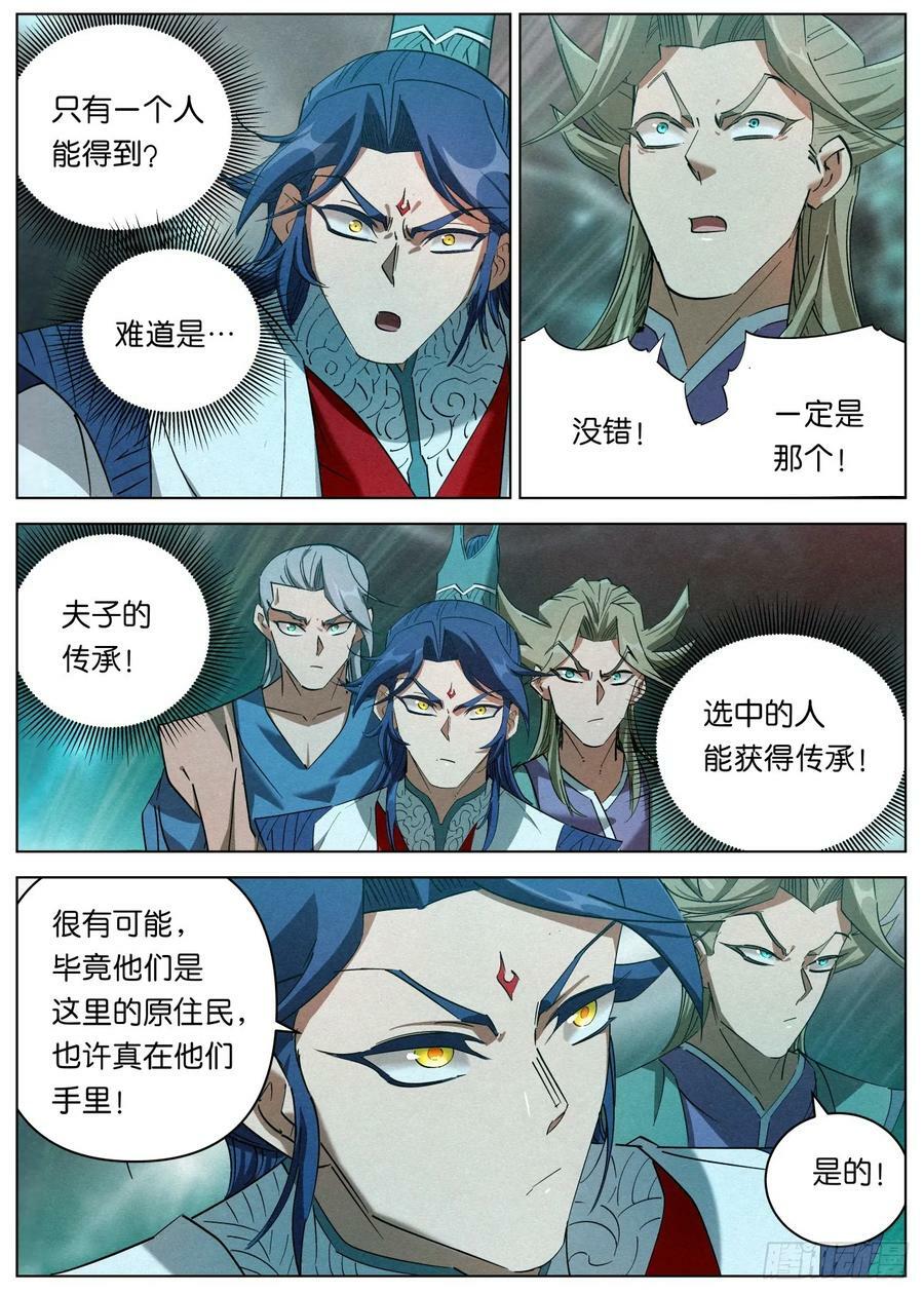 144 夫子传承者-萧二七3