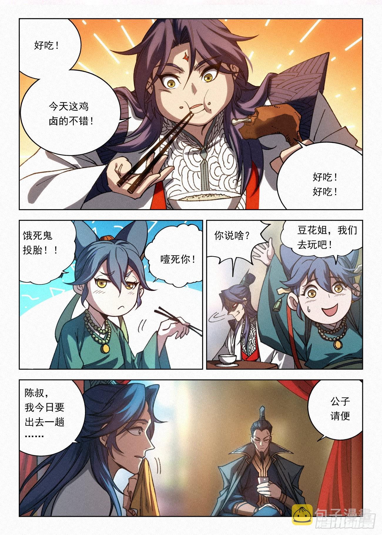 066 前往青花楼2