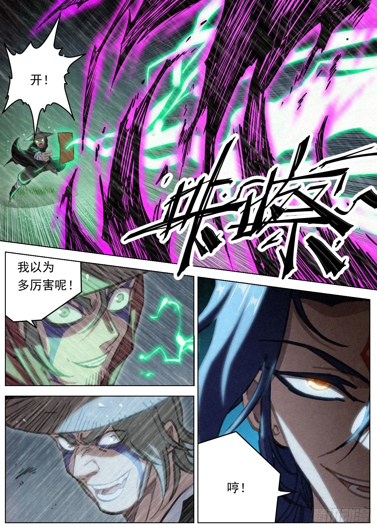 098 邪君·罗鸿7