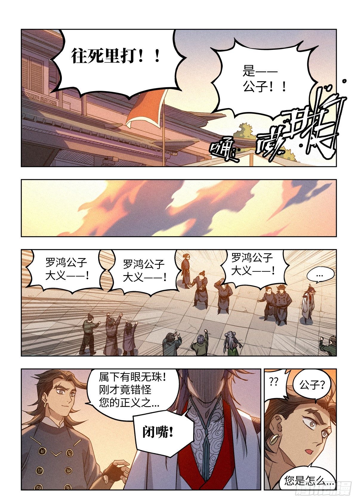 003 公子大义！11