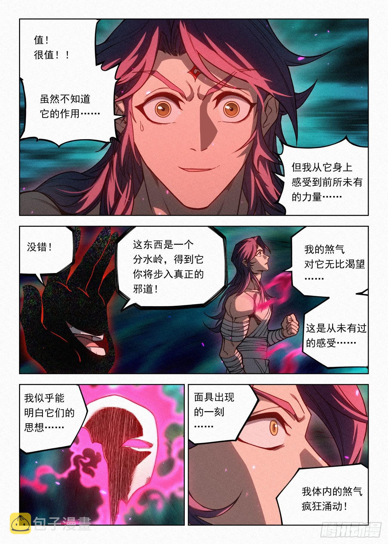 060 邪修八品·煞旋境！7