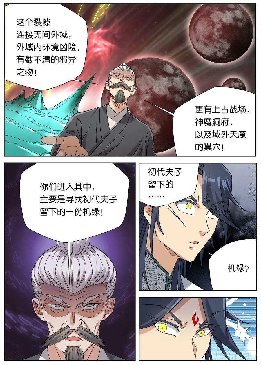 142 学海秘境·无间外域3