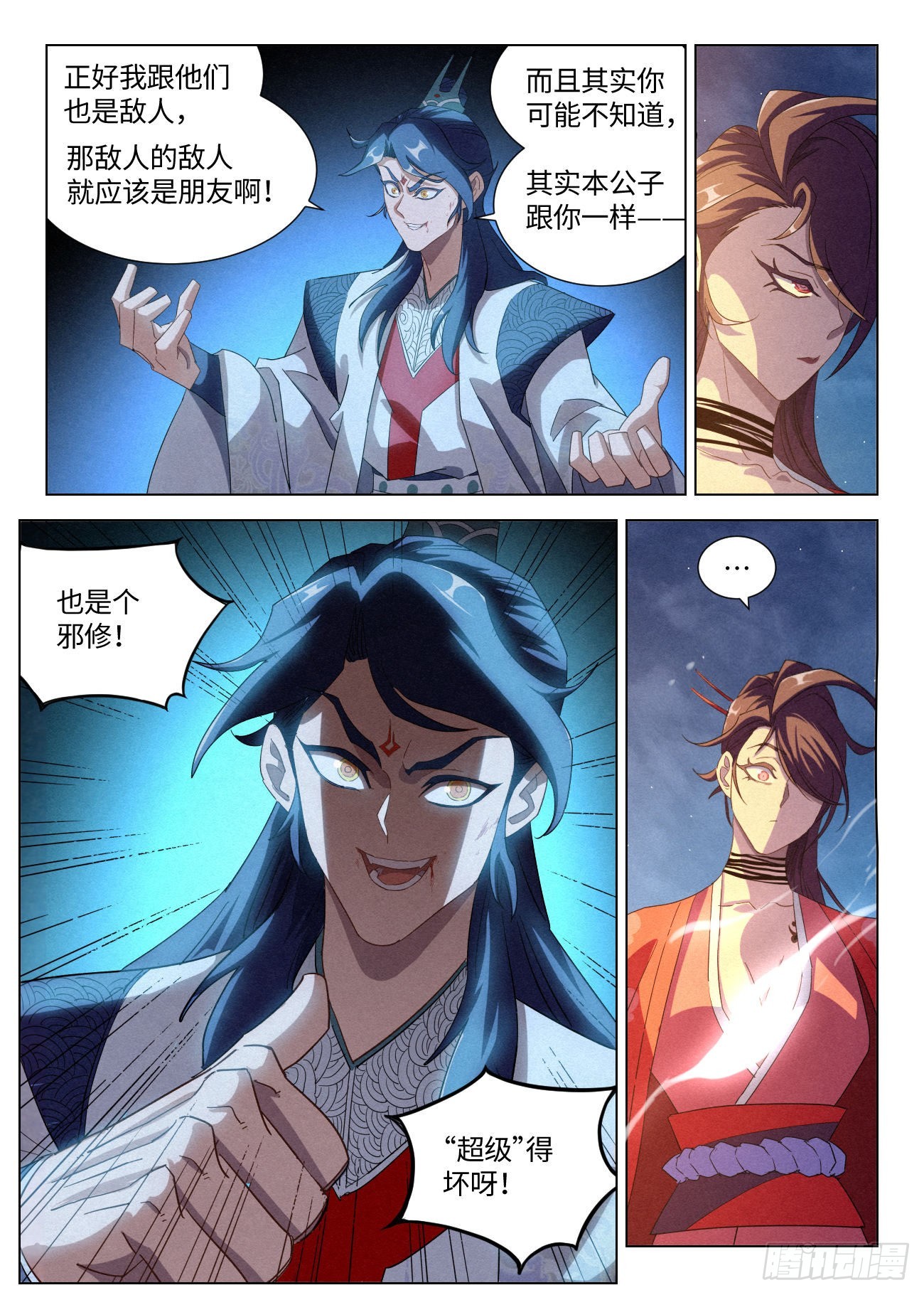 050 血灵姬的算计14