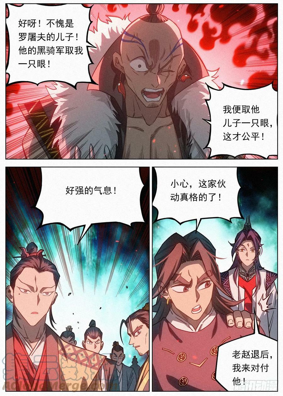 116 金帐王庭·完颜车古12