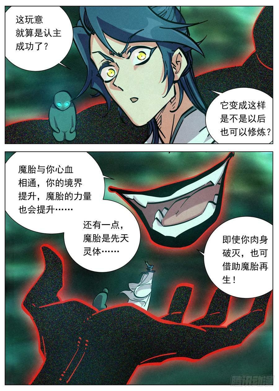 108 气运之子3