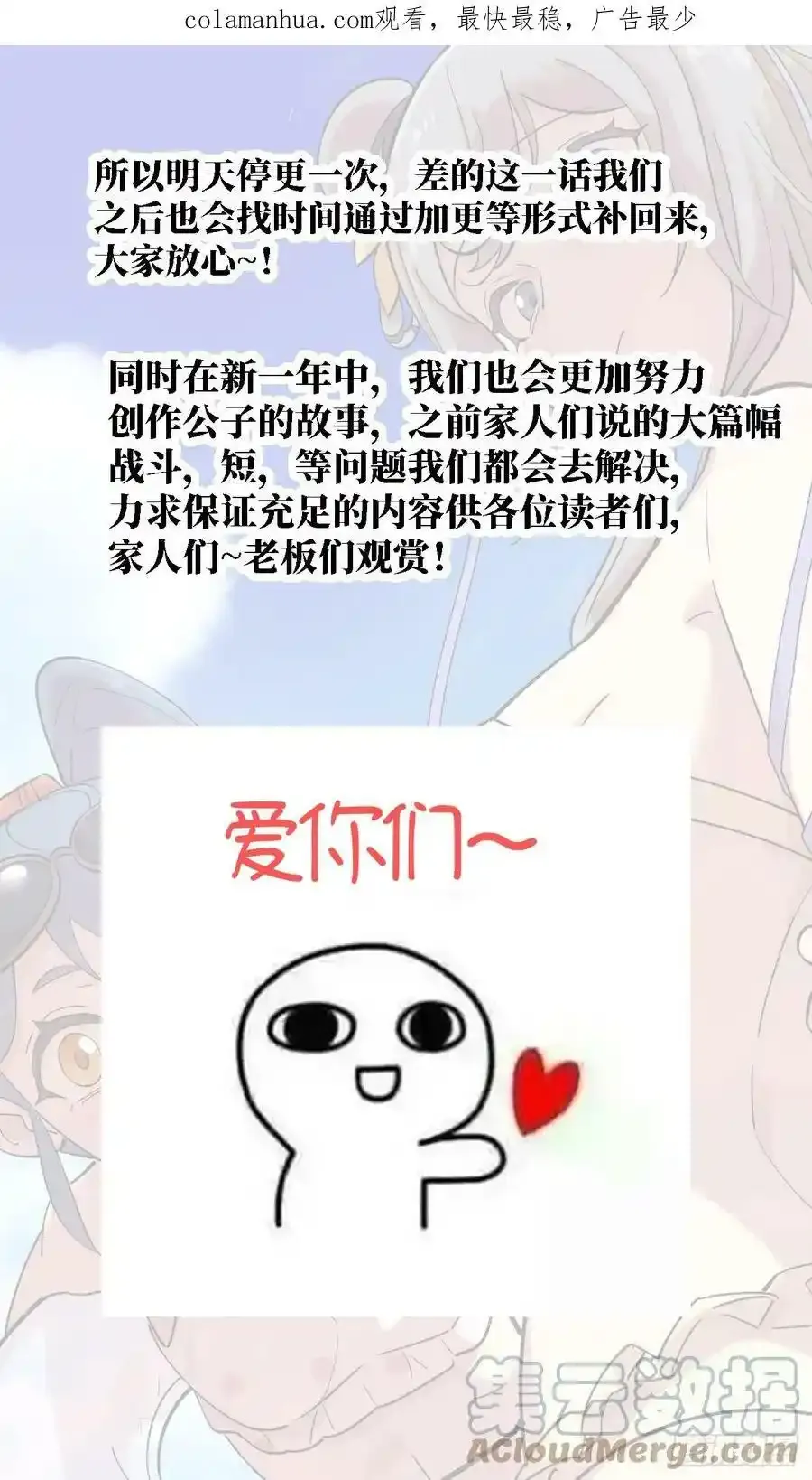 2.1停更公告1