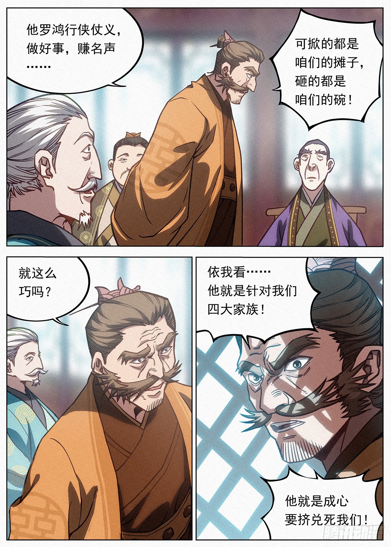 083 四家密谋13
