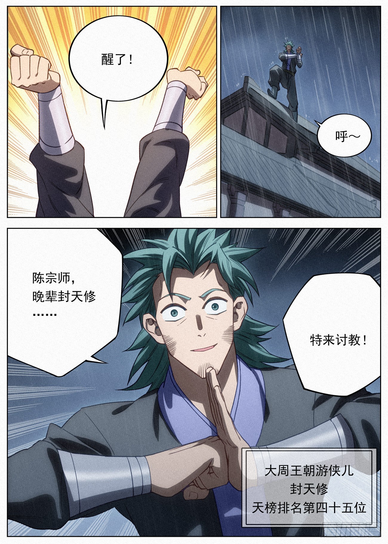 092 枪王 袁成罡16