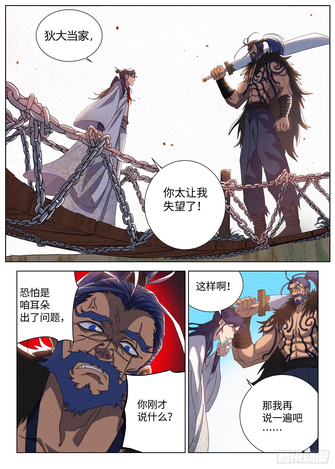 033 黑云寨大当家 狄山15