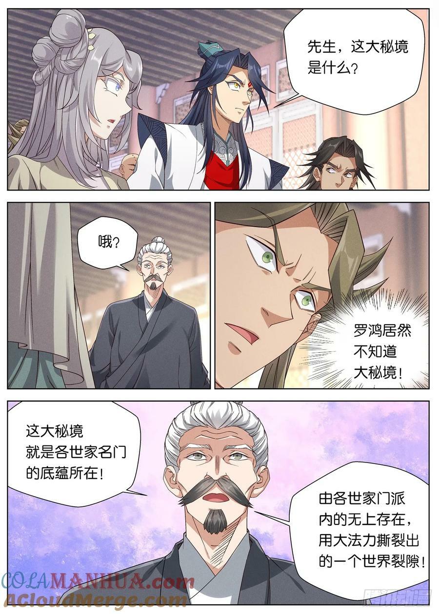 142 学海秘境·无间外域2