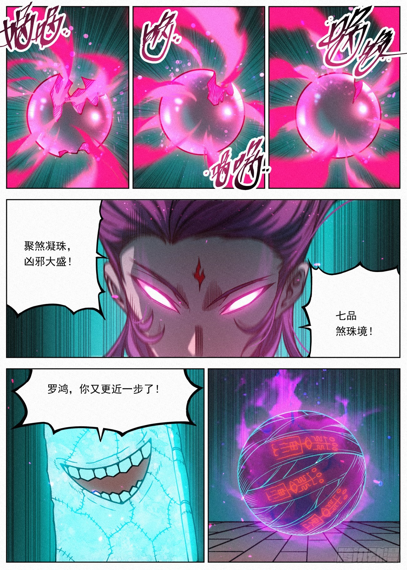 075 七品·煞珠境17